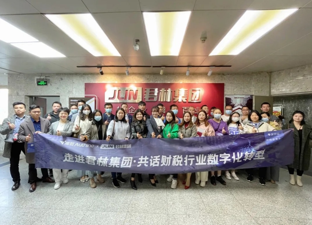 活動回顧|走進君林集團，共話財稅行業(yè)數字化轉型