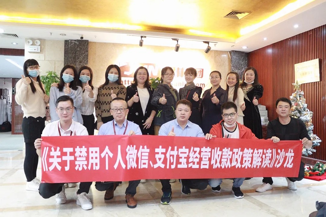 沙龍回顧|關(guān)于個人收款碼被禁用經(jīng)營收款政策解讀 沙龍回顧|關(guān)于個人收款碼被禁用經(jīng)營收款政策解讀