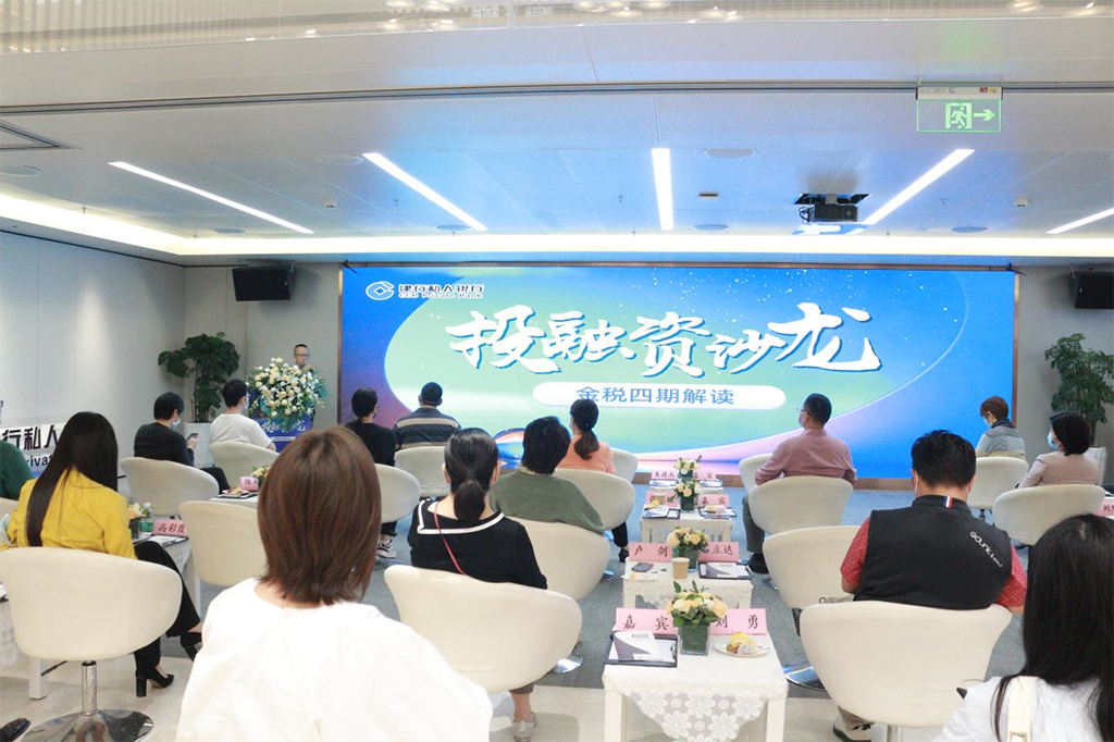 君林集團(tuán):資深稅務(wù)師顧軍先生受邀出席建行投融資沙龍 君林集團(tuán):資深稅務(wù)師顧軍先生受邀出席建行投融資沙龍