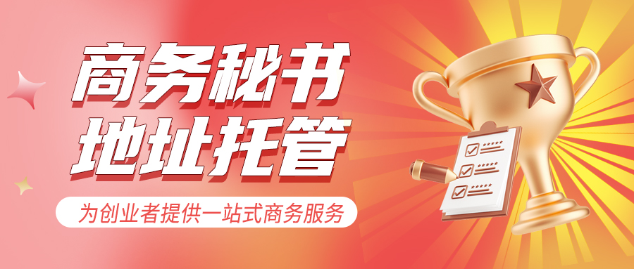 喜訊：君林獲得華強北首家企業(yè)商務秘書牌照